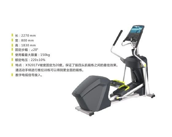 DHZ-X9201TV 橢圓機