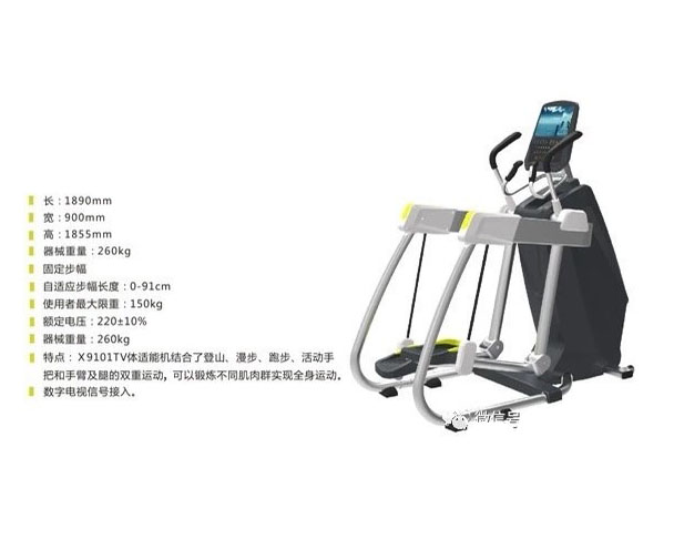 DHZ-X9101TV 體適能機
