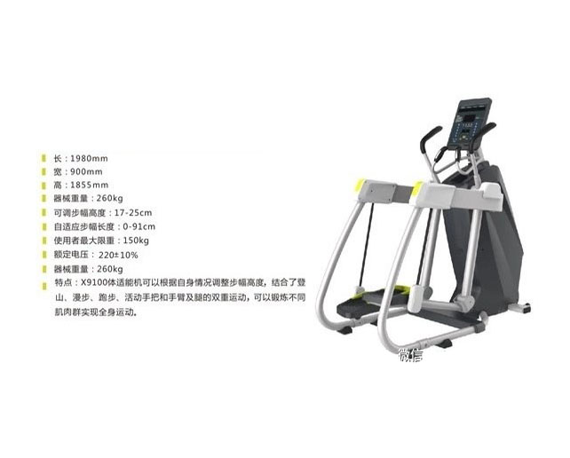 DHZ-X9100 體適能機(jī)