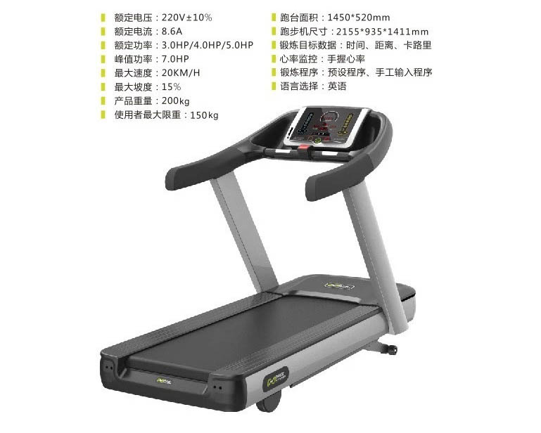 DHZ-X8200A 跑步機
