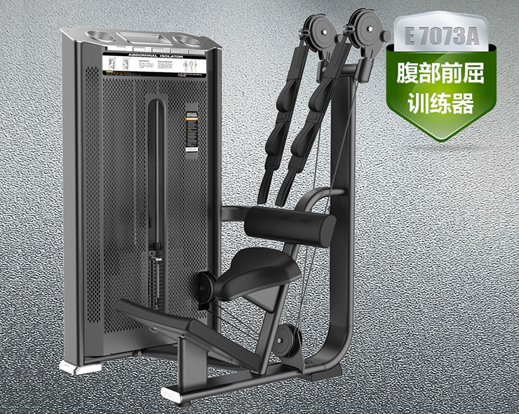 DHZ-E7073A 腹部前屈訓(xùn)練器