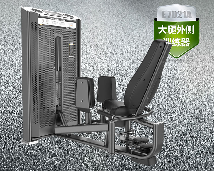 DHZ-E7021A 大腿外側(cè)訓(xùn)練器