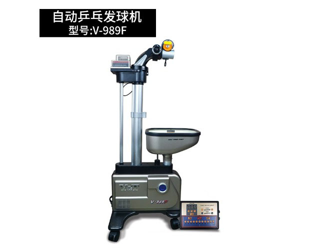 自動(dòng)乒乓球發(fā)球機(jī)V-989F