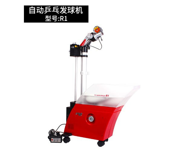 自動(dòng)乒乓發(fā)球機(jī)R1