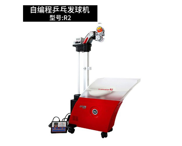 自編程乒乓球發(fā)球機(jī)R2