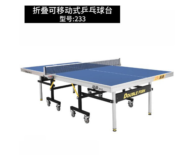 移動(dòng)單折疊式球臺(tái)233