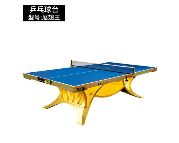 乒乓球臺(tái)展翅王