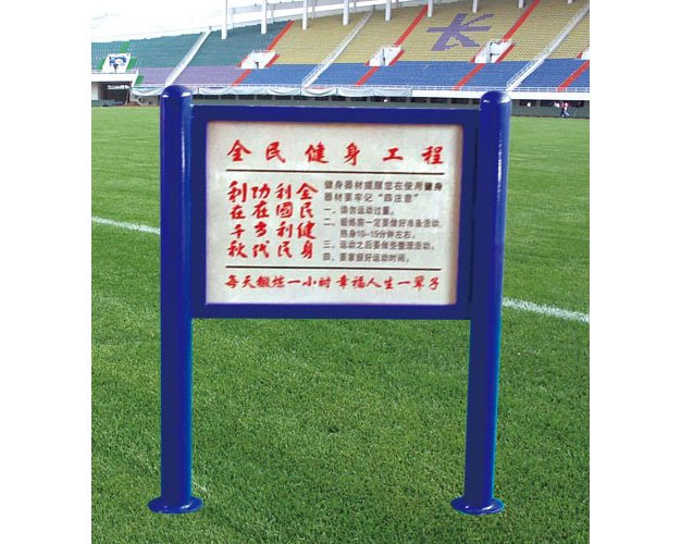 告示牌（老國(guó)標(biāo)）