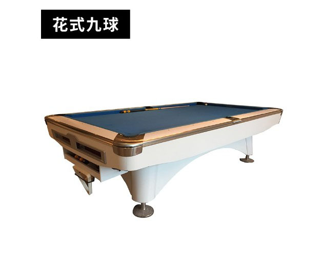 美式臺球桌花式九球