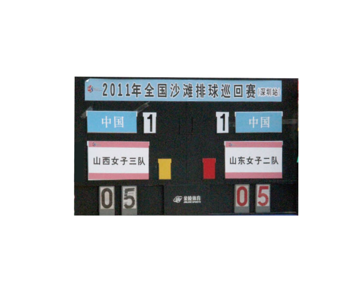 沙排場地計分板 13324（SJF-1）