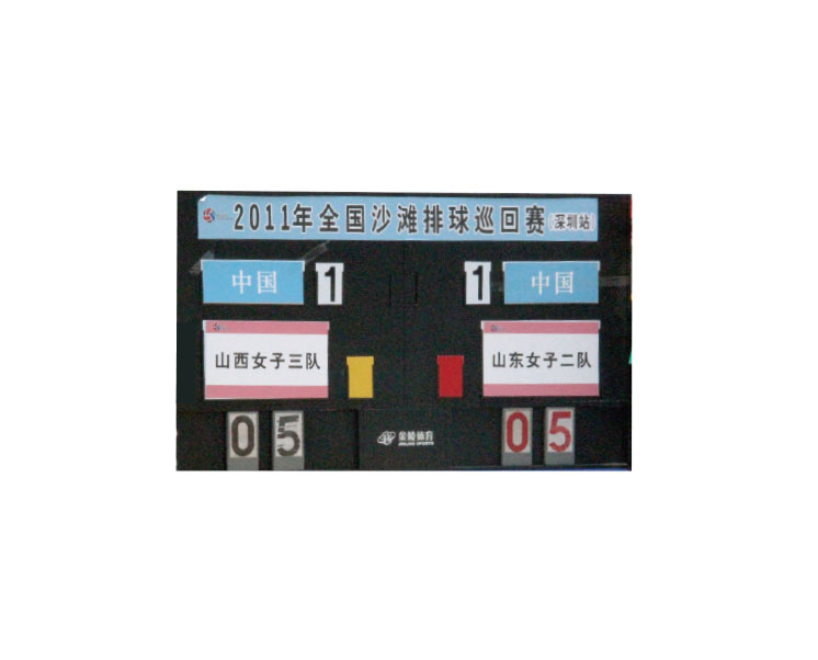 沙排場地計分板 13324（SJF-1）