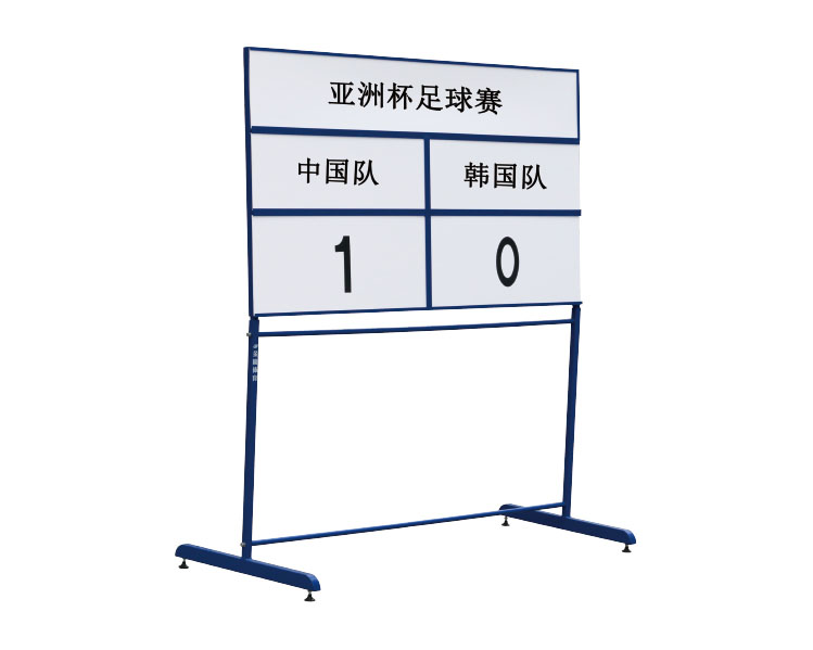 簡易足球記分器 12114（ZFQ-1）